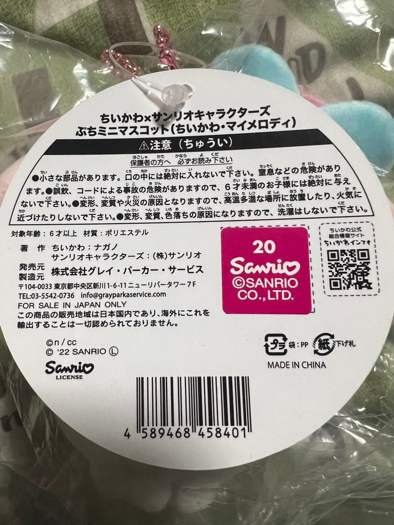 正規品 ちいかわ サンリオ マスコット 7種セット