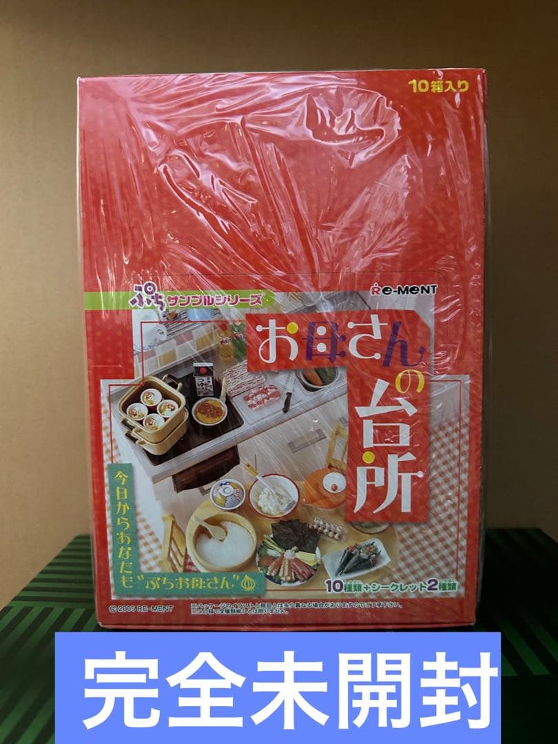 完全未開封☆ぷちサンプルシリーズ☆お母さんの台所☆リーメント