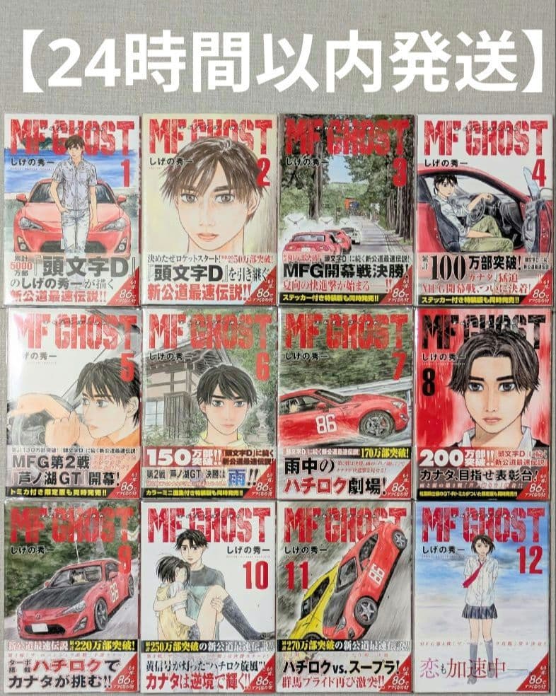 年末年始も即日発送◆MF GHOST（MFゴースト）全23巻◆全巻初版◆全巻帯付