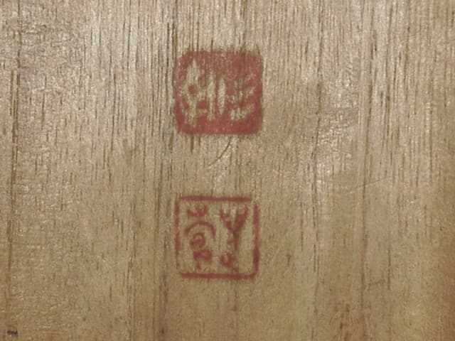 三朝焼　森田無想作　在銘「三朝」　茶碗　無傷　共箱　保証。