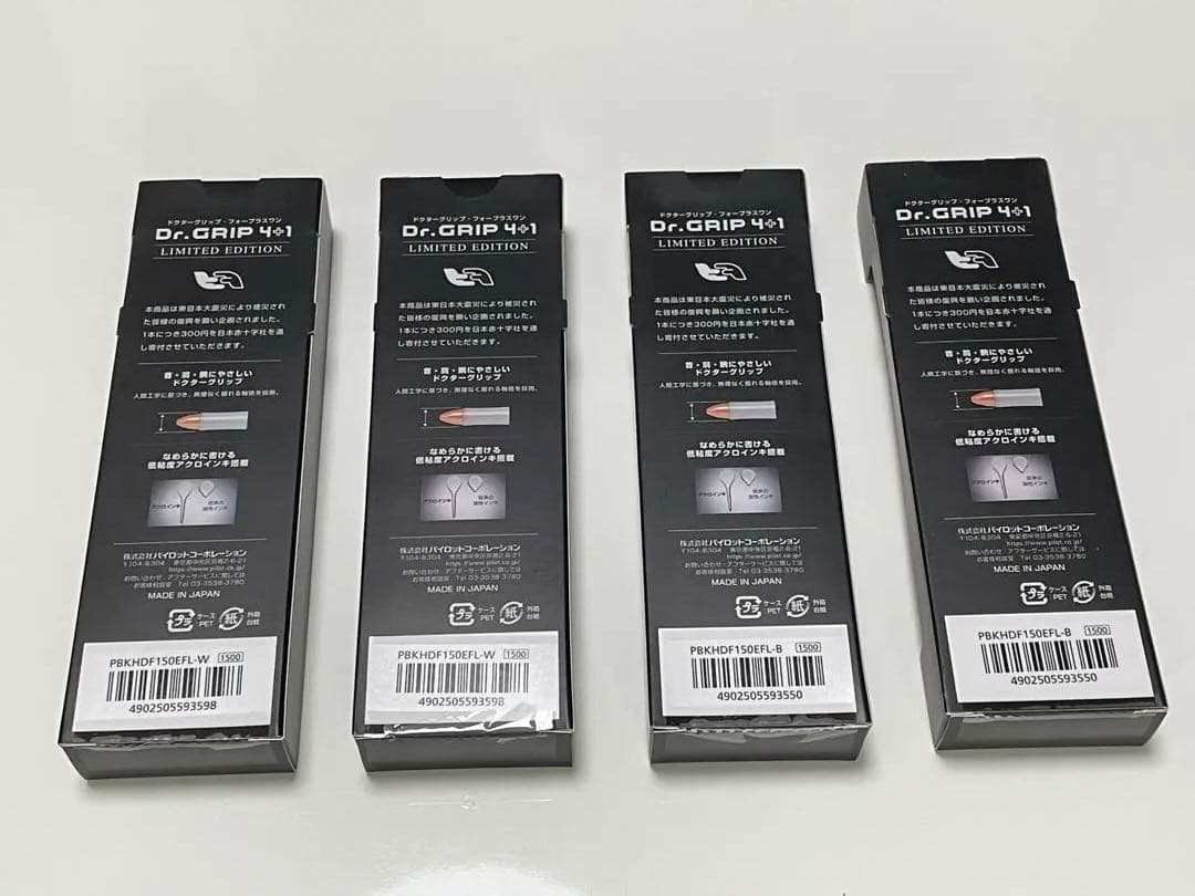 ドクターグリップ4+1 限定完売品　ブラック＆ホワイト　４本セット