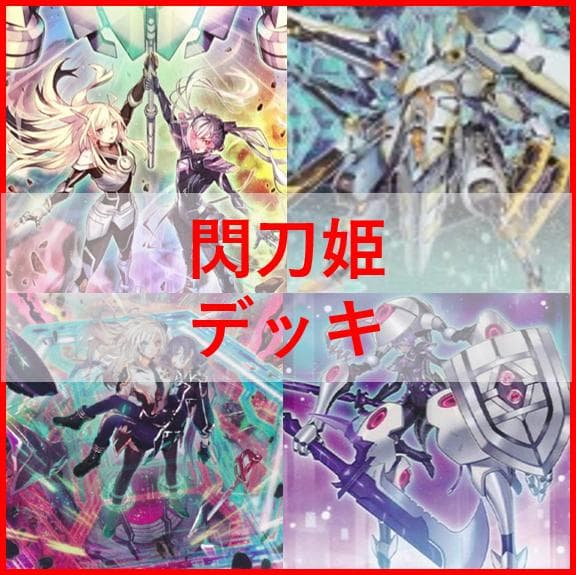 遊戯王　閃刀姫　デッキ　キアノス　エンゲージゼロ　アマツ　[03638]