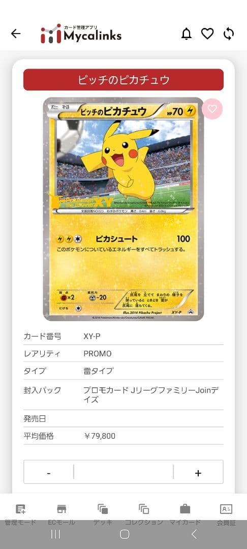 即*引様 ■ ゲリラ オークション ■ XY-P ピッチの ピカチュウ Jリーグ