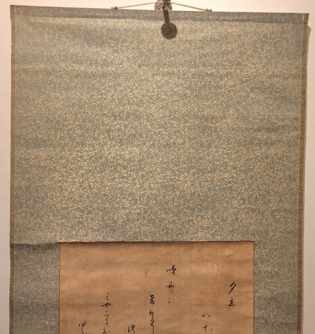 大徳寺435世　大綱宗彦老師の書　夕立(和歌)　掛け軸　茶道具　茶掛け軸　書画