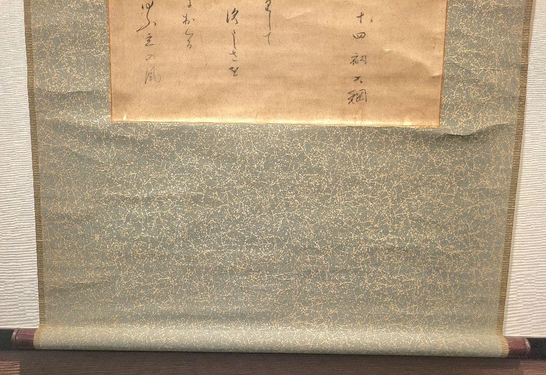 大徳寺435世　大綱宗彦老師の書　夕立(和歌)　掛け軸　茶道具　茶掛け軸　書画