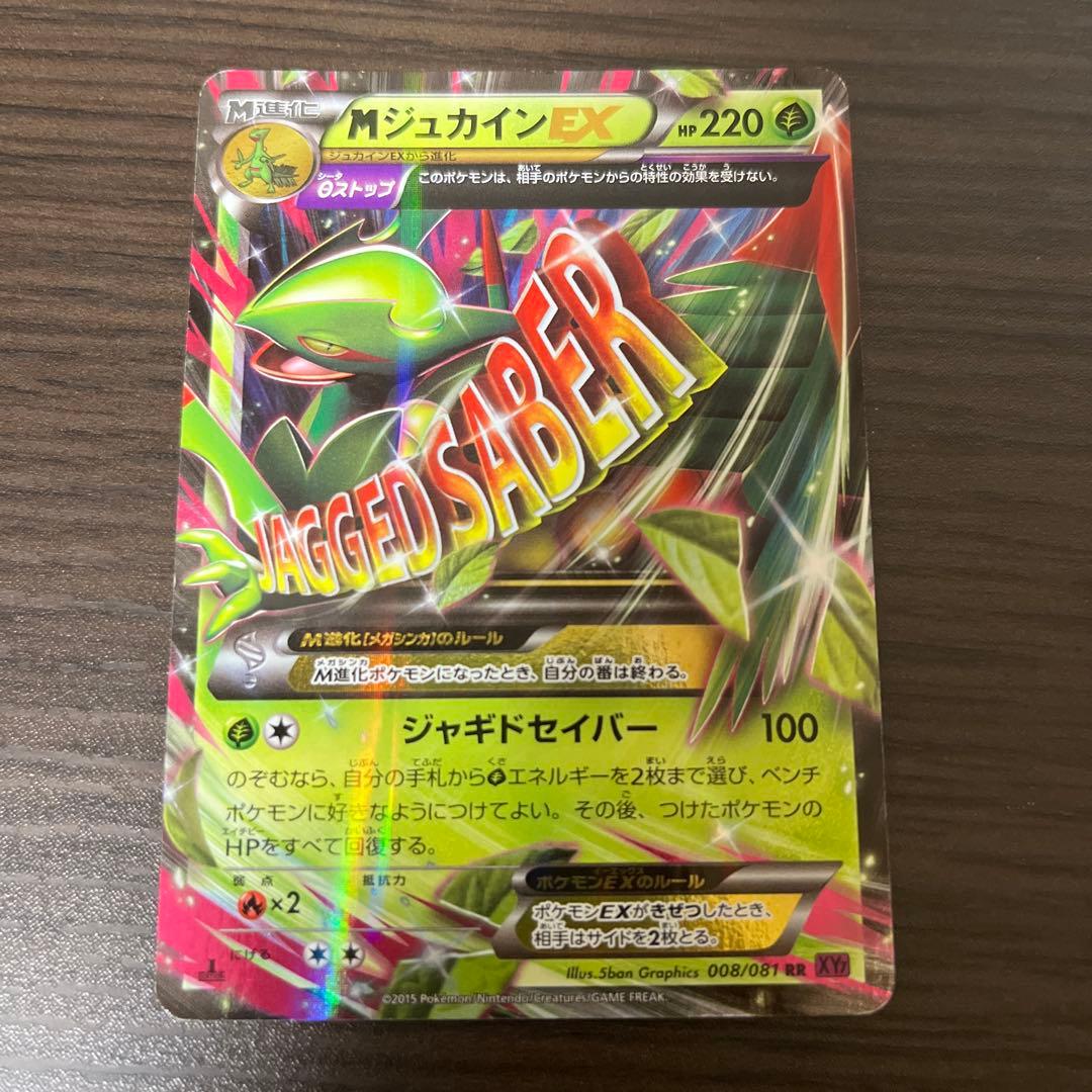 MチルタリスEX セット