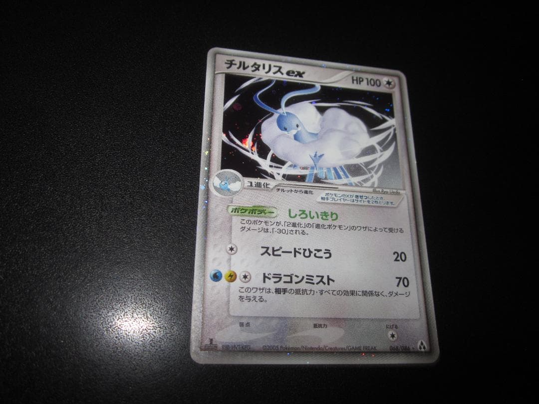 チルタリス ex　068/086　整理番号、ps-102