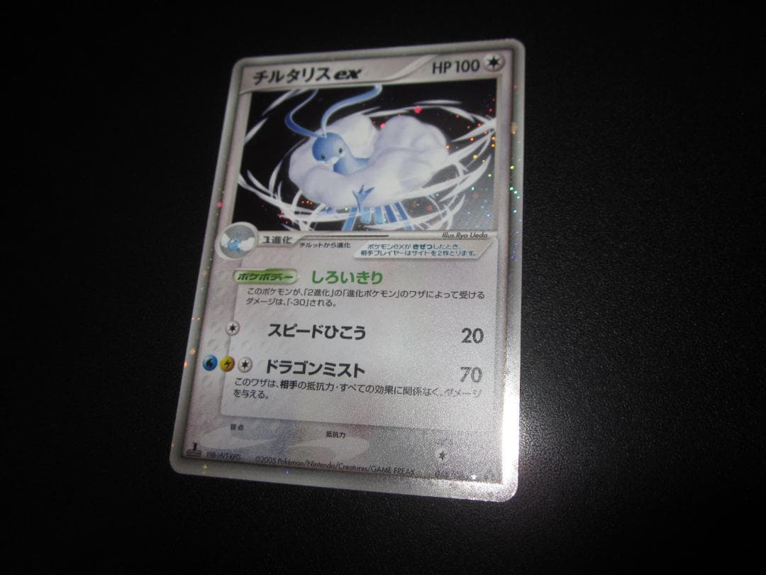 チルタリス ex　068/086　整理番号、ps-102