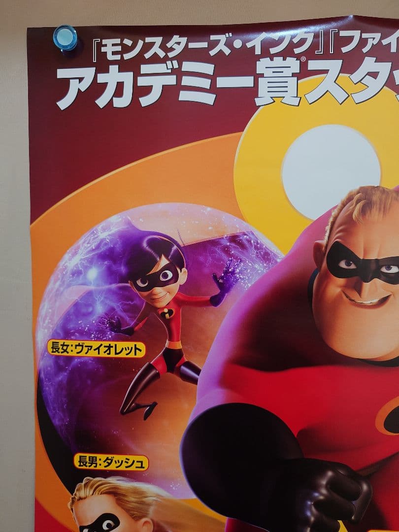 【未使用】アニメ映画『 Mr.インクレディブル 』　劇場用 ポスター　B2サイズ
