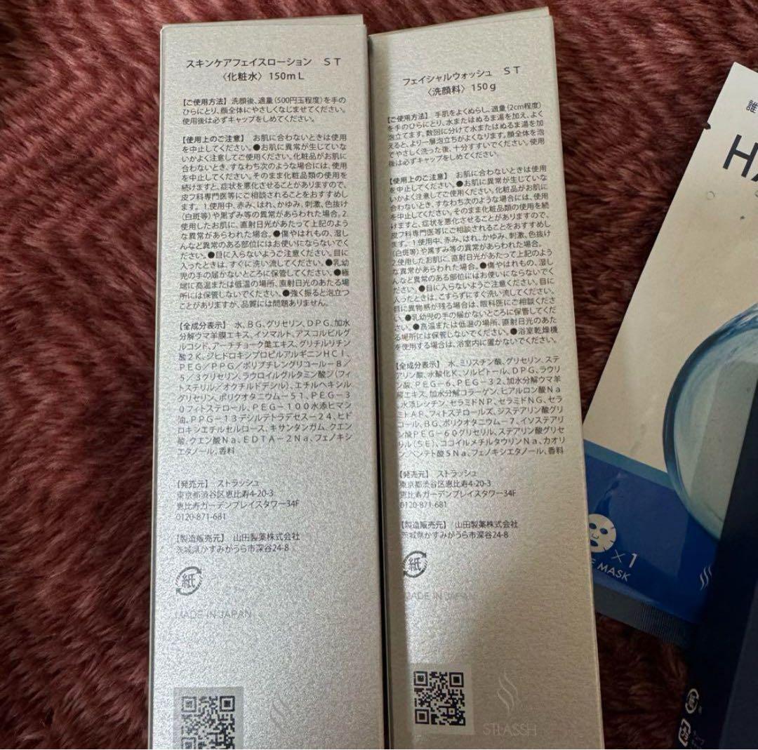 ストラッシュ 洗顔料フェイスローション・スキンエッセンス・フェイスマスク