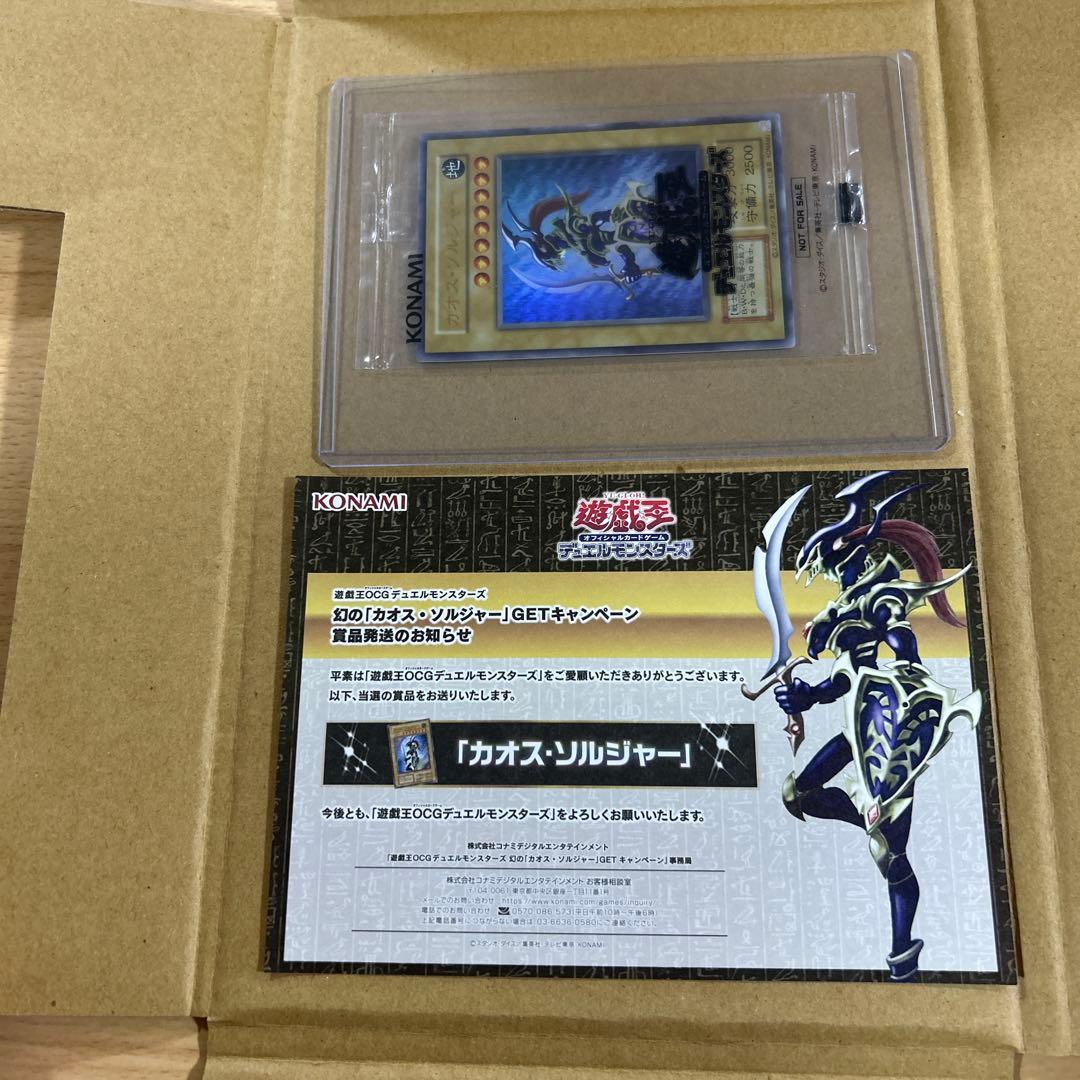 幻のカオスソルジャー 通常未開封品