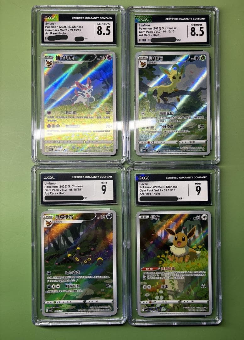 簡中独占 イーブイ CGC鑑定 イーブイ進化AR 完全4枚組 宝石包 CBB2C