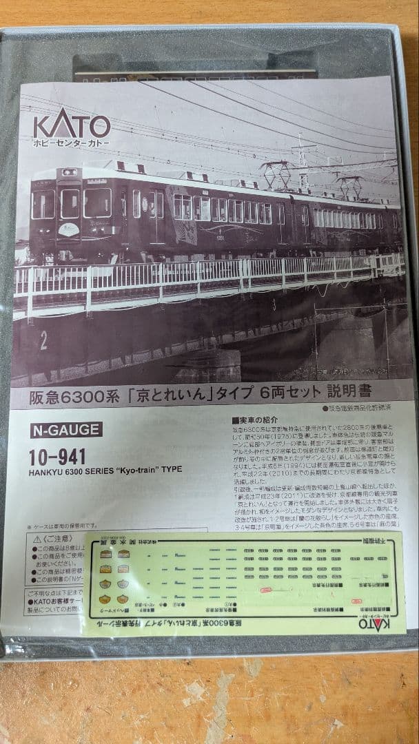 kato 京トレイン