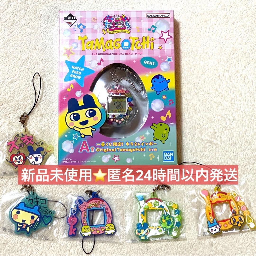 たまごっちA賞本体　ラバーストラップ5種類セット 一番くじ