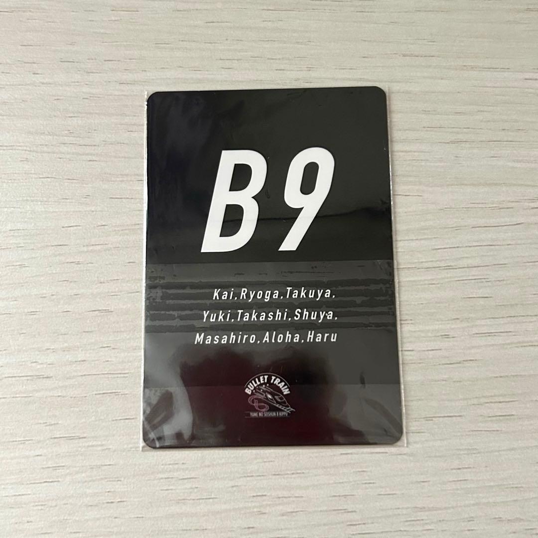 g*☆様 超特急夢8入会継続特典トレカおさなな（リョウガユーキ）