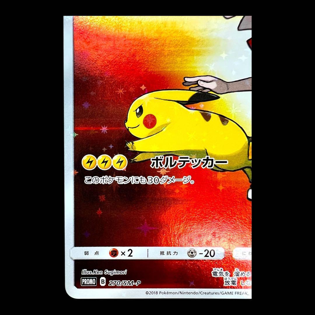 ポケモンカードゲーム 【レッドのピカチュウ】PROMO 270/SM-P