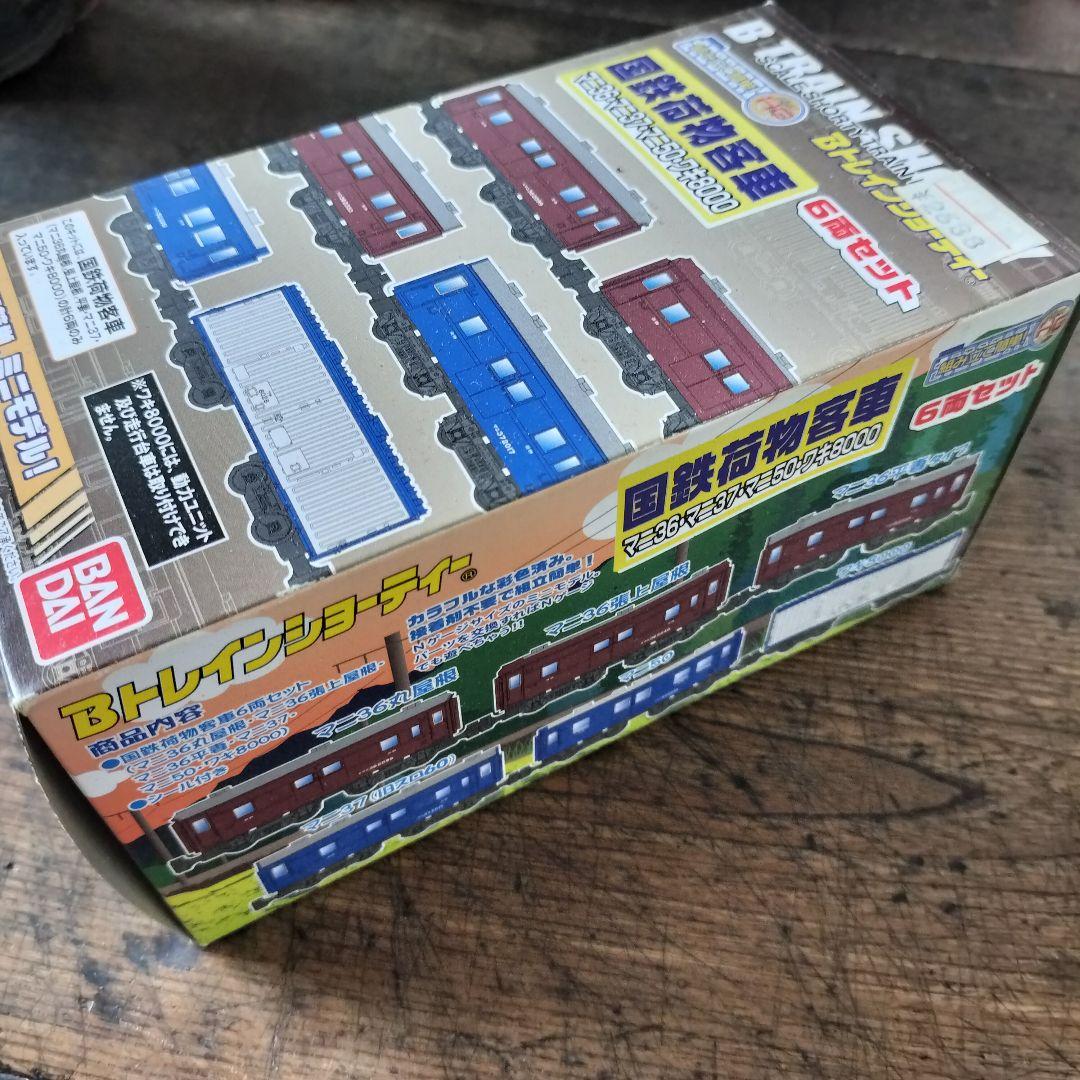 【新品未開封】Bトレインショーティー 国鉄荷物客車 プラモデル