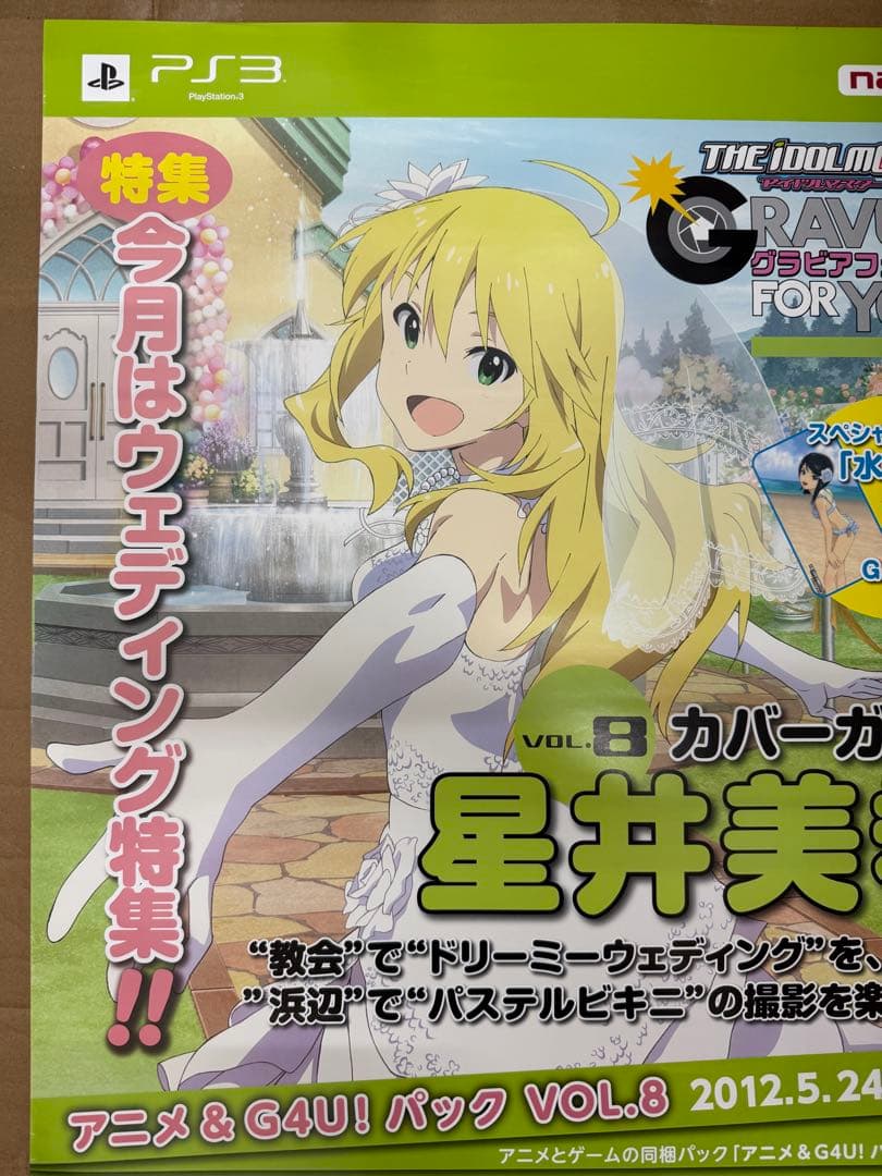 アイドルマスター　グラビアフォーユー星井美希VOL.8 店頭販促用ポスター