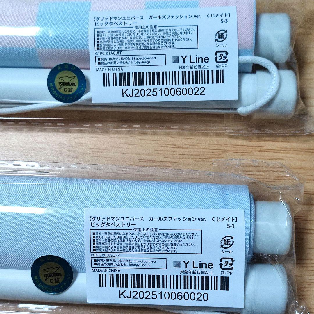 グリッドマン　六花　タペストリー　ガールズファッション　くじメイト　グリユニ