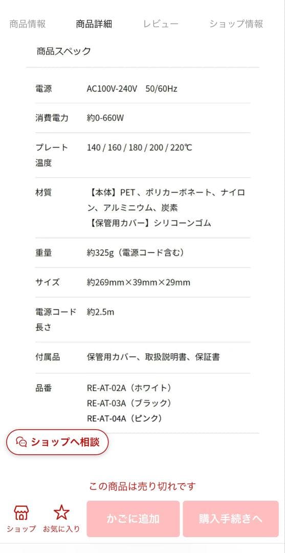 リファ　ストレートヘアアイロン　プロ