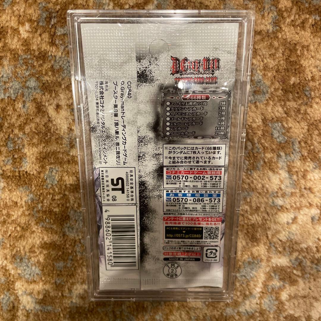 新品　未開封　カード　パック　D.Gray-man ブースター　第8弾