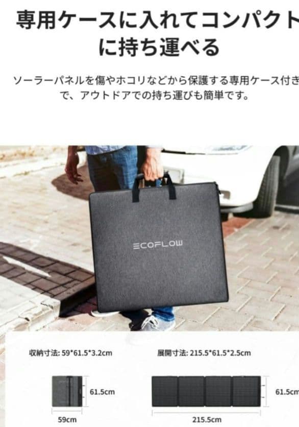 エコフロー 220WソーラーパネルGen2