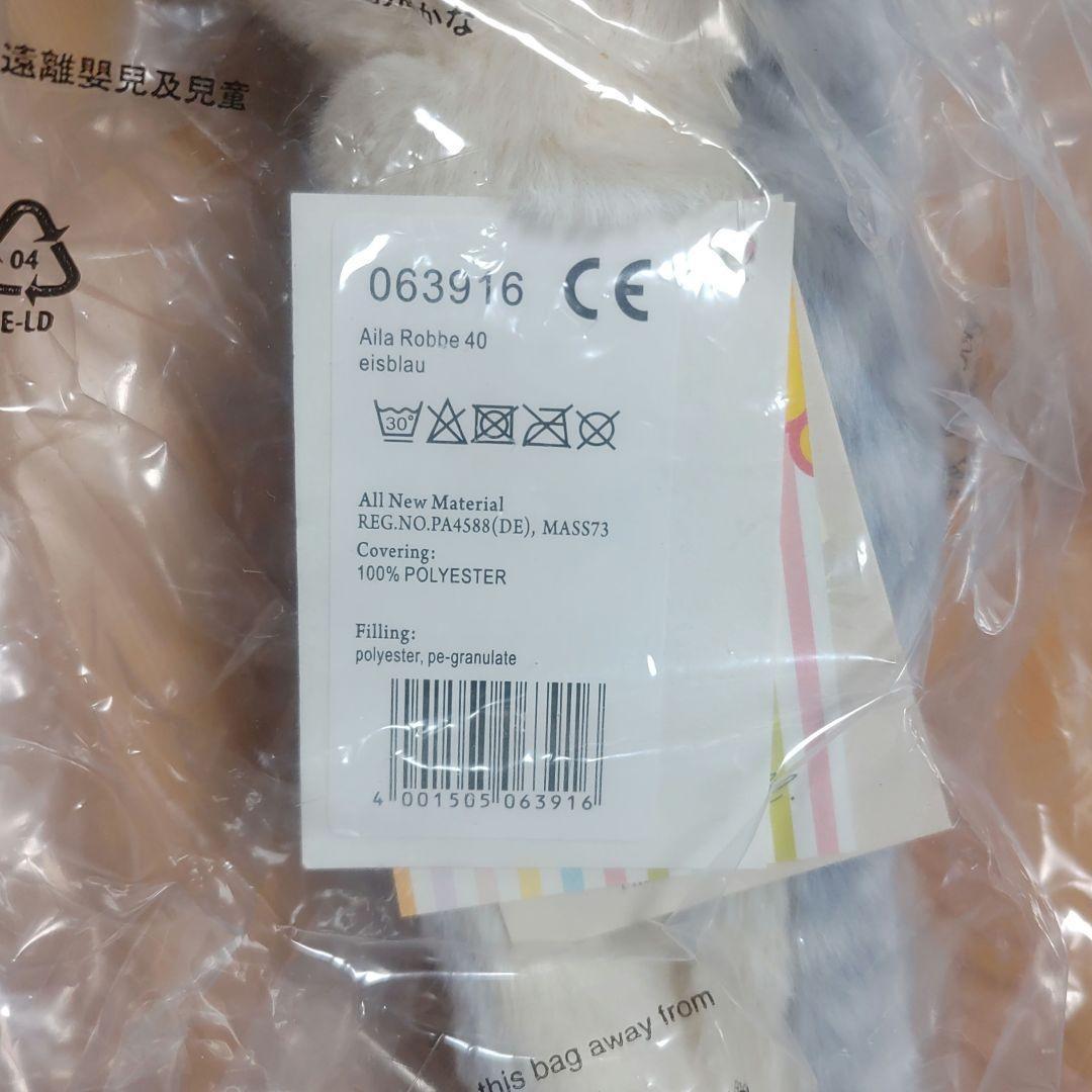 シュタイフ Steiff(シュタイフ) カドリーフレンズ アザラシのアイラ