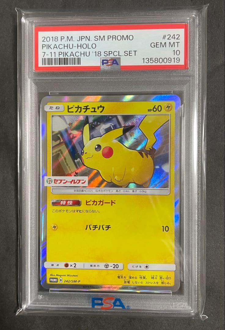 PSA10★ ピカチュウ 242/SM-P PROMO セブンイレブン　ポケカ