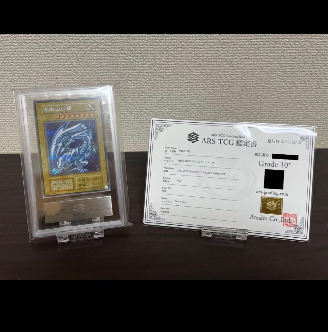 ARS 10＋ 青眼の白龍 シークレット 海馬セット 遊戯王 ブルーアイズ