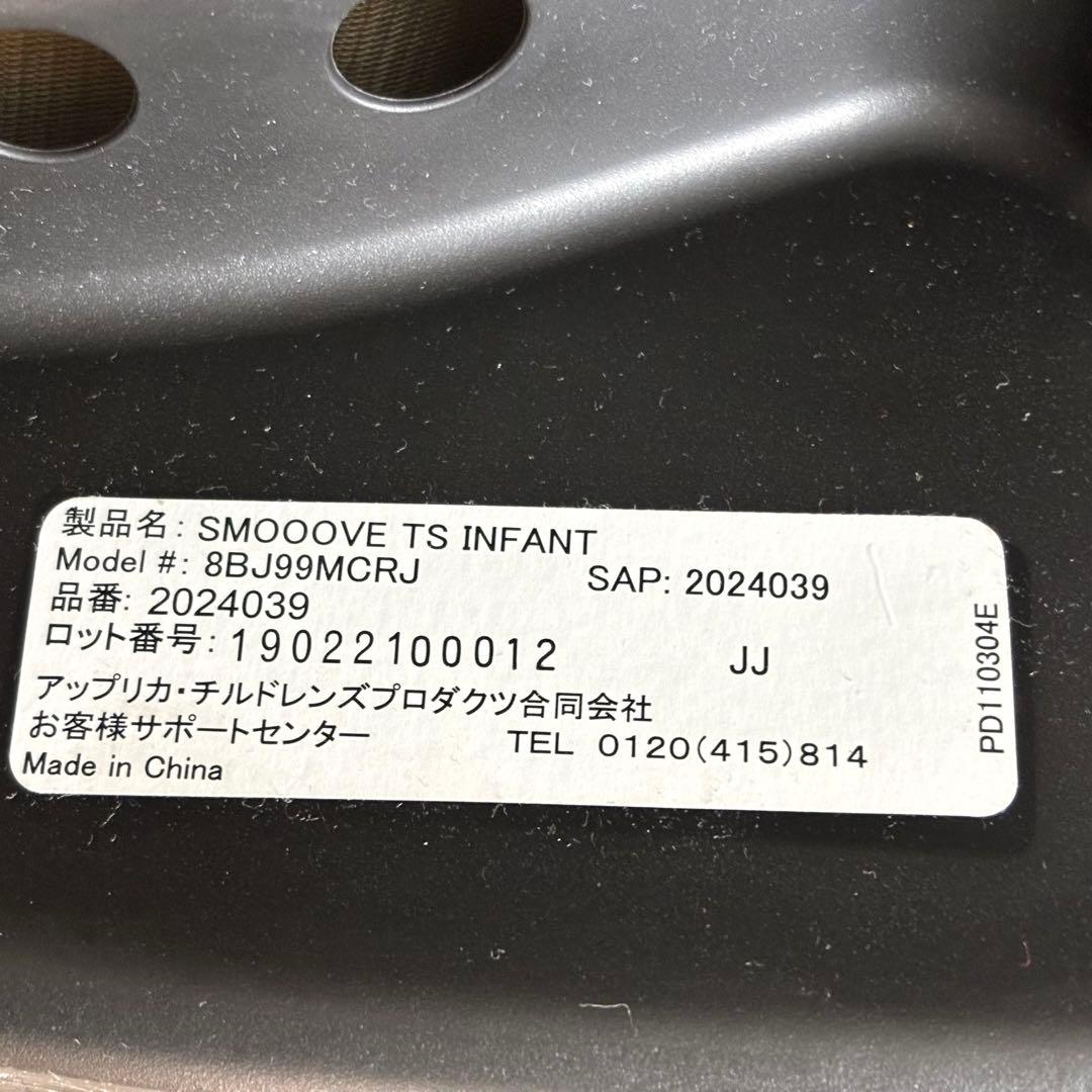 極美品 アップリカ Aprica スムーヴ TS インファント ベースセット