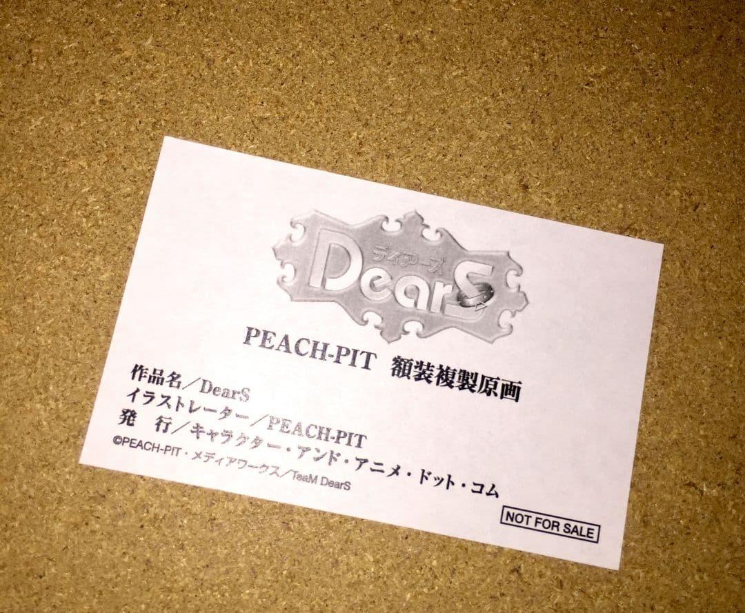 【非売品】「PEACH-PIT DearS ディアーズ 額装複製原画」【希少品】