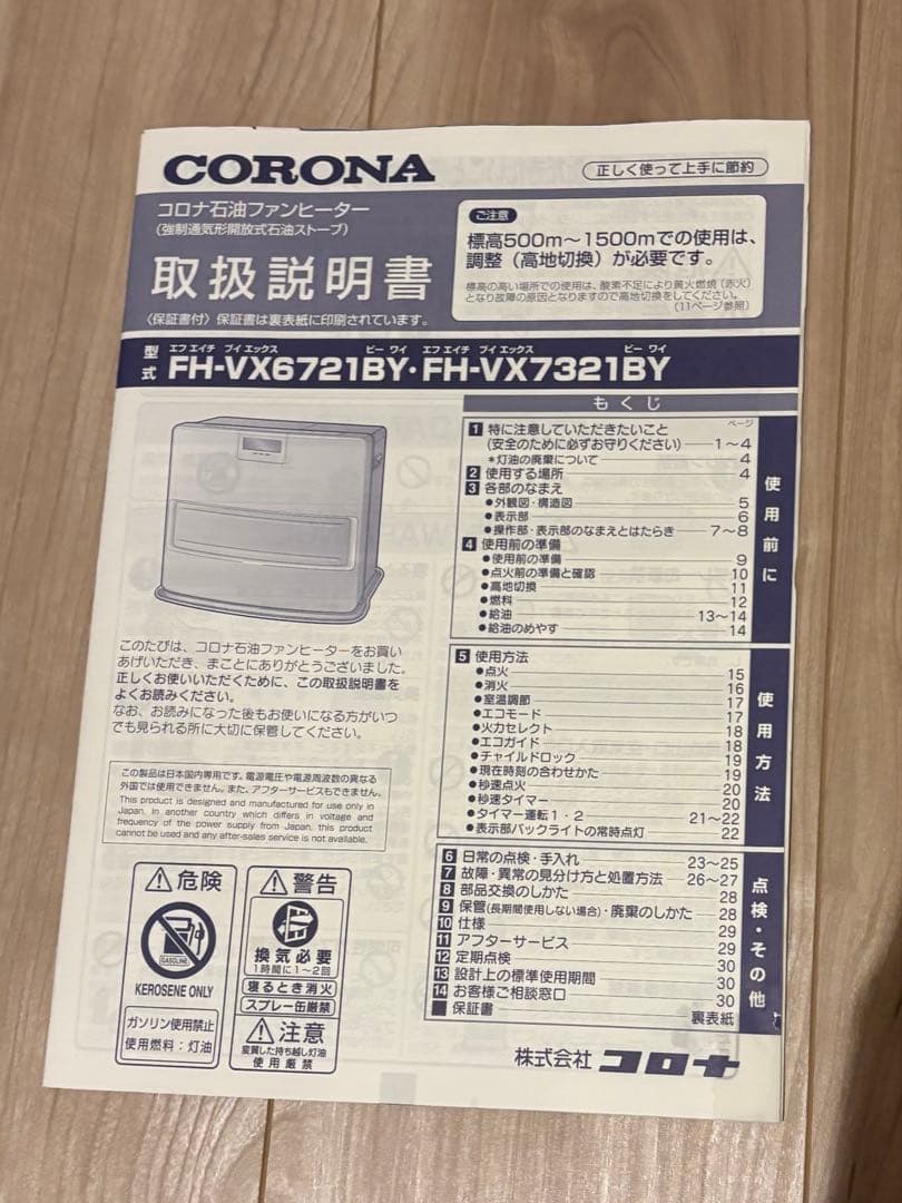 CORONA 石油ファンヒーター FH-VX7321BY