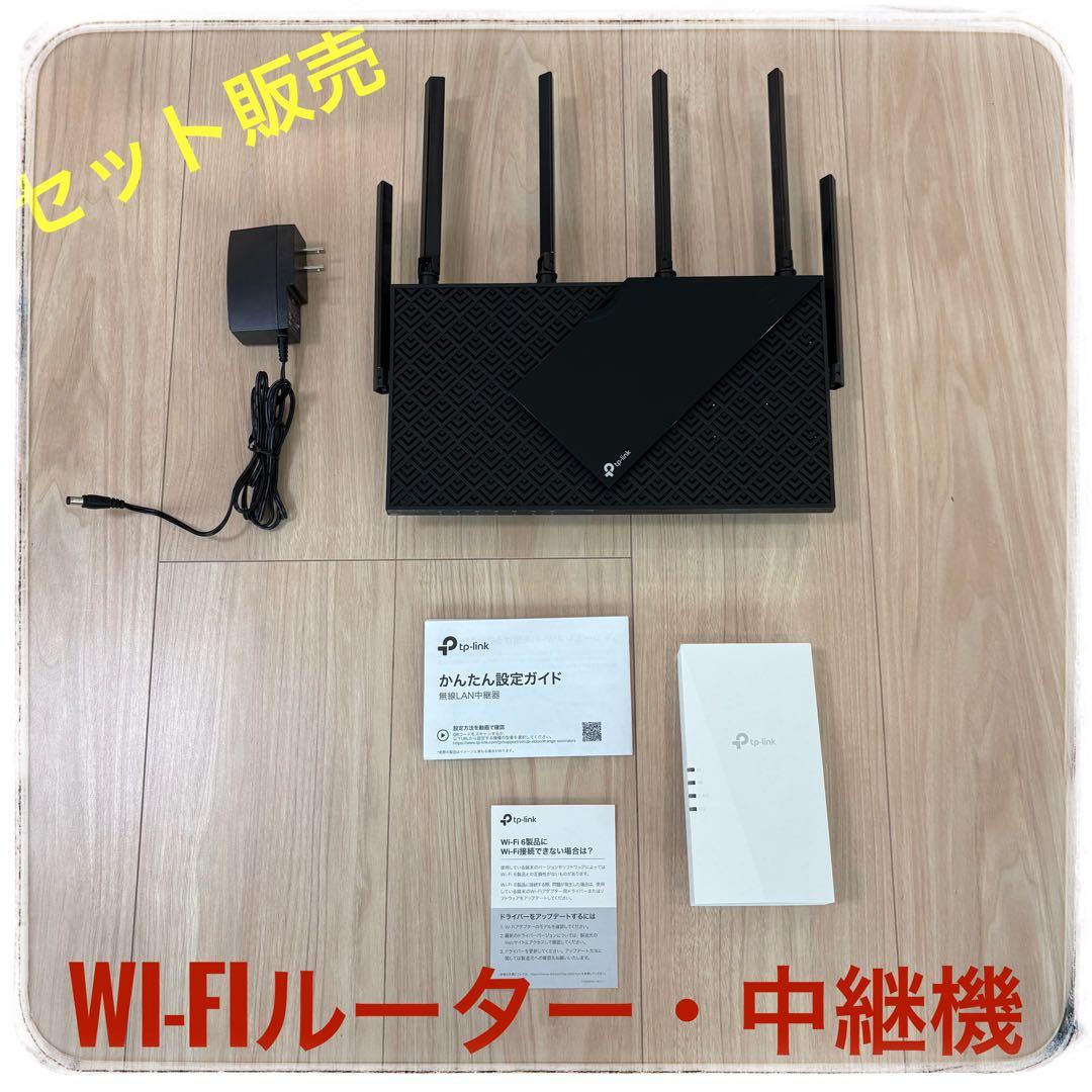 TP-Link ルーター（AX73）/中継機（AX3000）セット