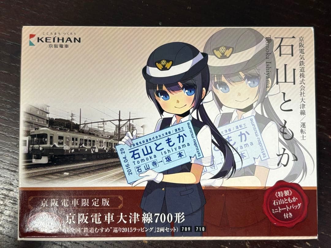 京阪電車大津線600形・700形セット販売