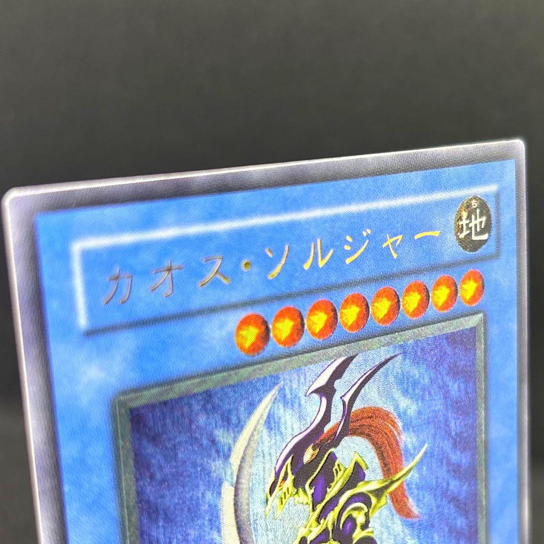 カオス・ソルジャー レリーフ 304-054 綺麗め