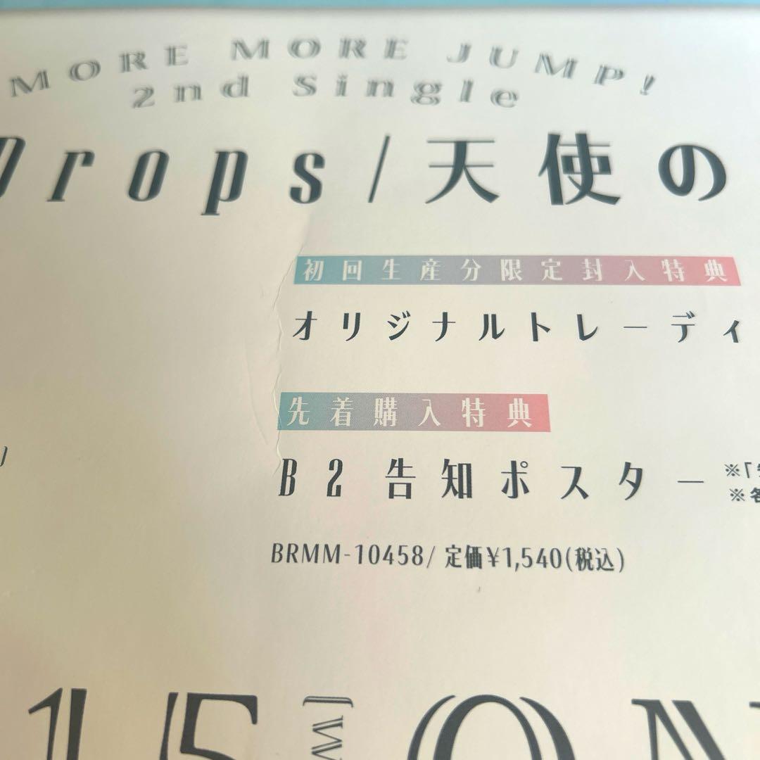 プロセカ MORE MORE JUMP B2ポスターセット