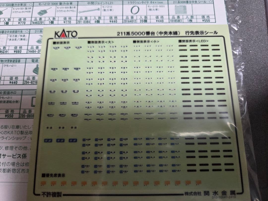 KATO 10-1858 211系5000番台(中央本線) 4両編成セット