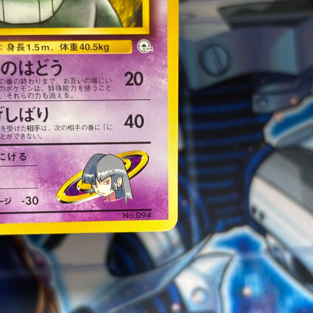 【良品-美品】旧裏　ナツメのゲンガー