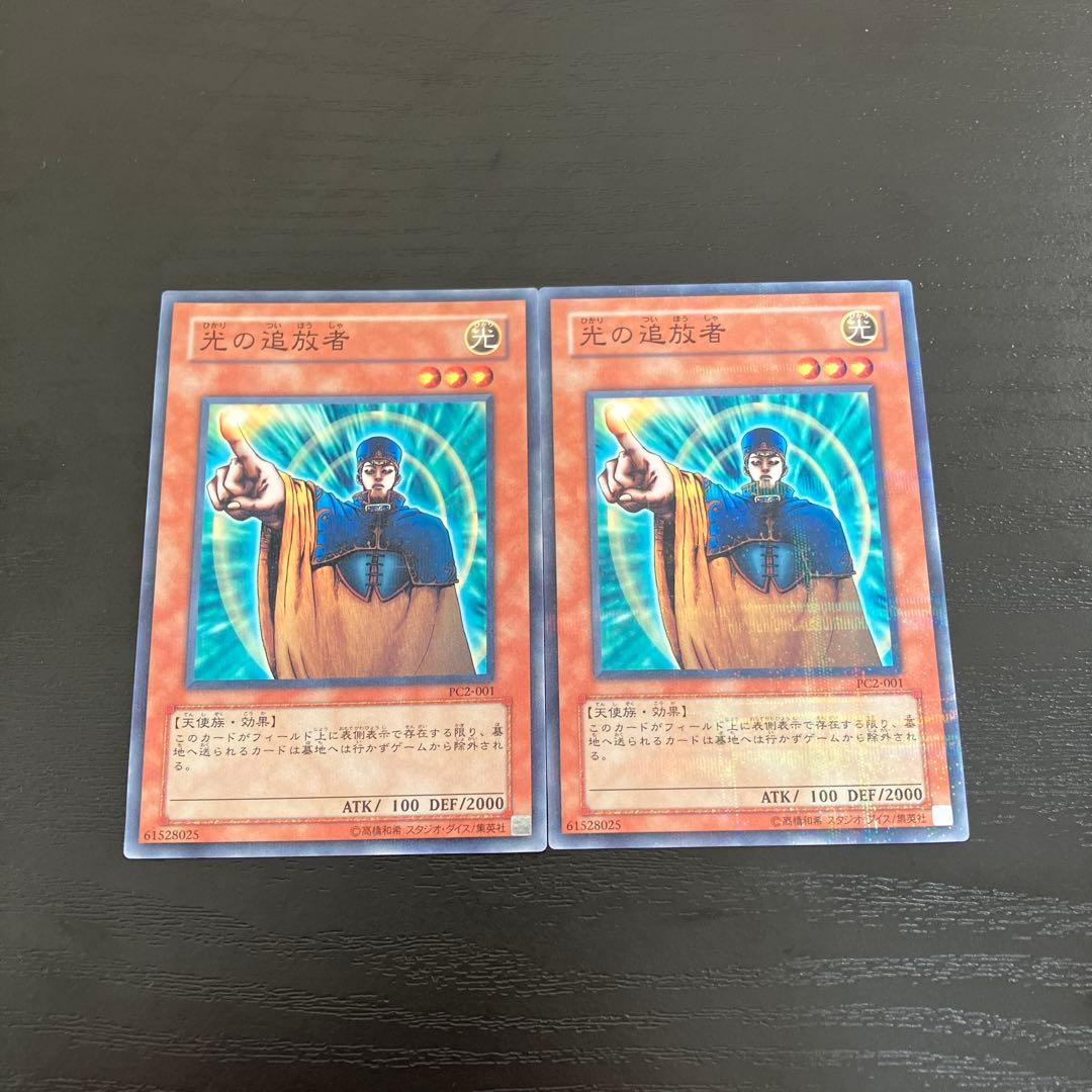 遊戯王　光の追放者　ノーマルパラレル2枚セット