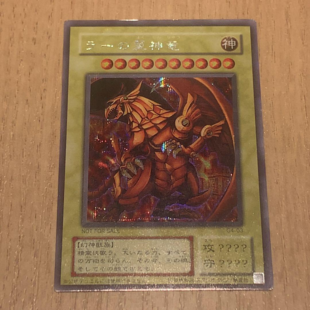 【遊戯王】三幻神　2期GB版シークレットレア　3枚セット