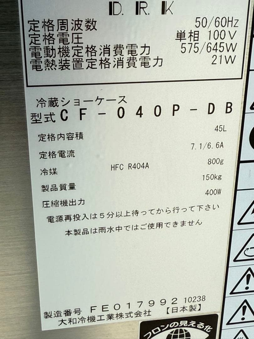 大和冷機　オープン冷蔵ショーケース　１００V　厨房　飲食店　CF-040P-DB