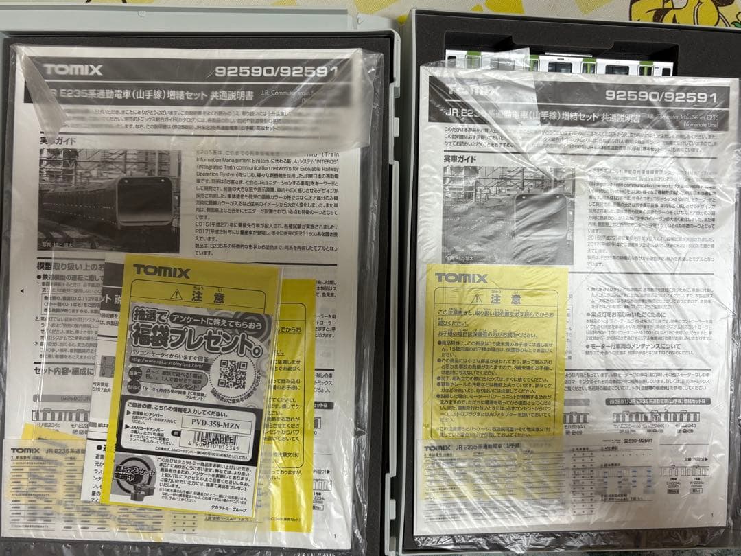 TOMIX　E235系　山手線　フル編成