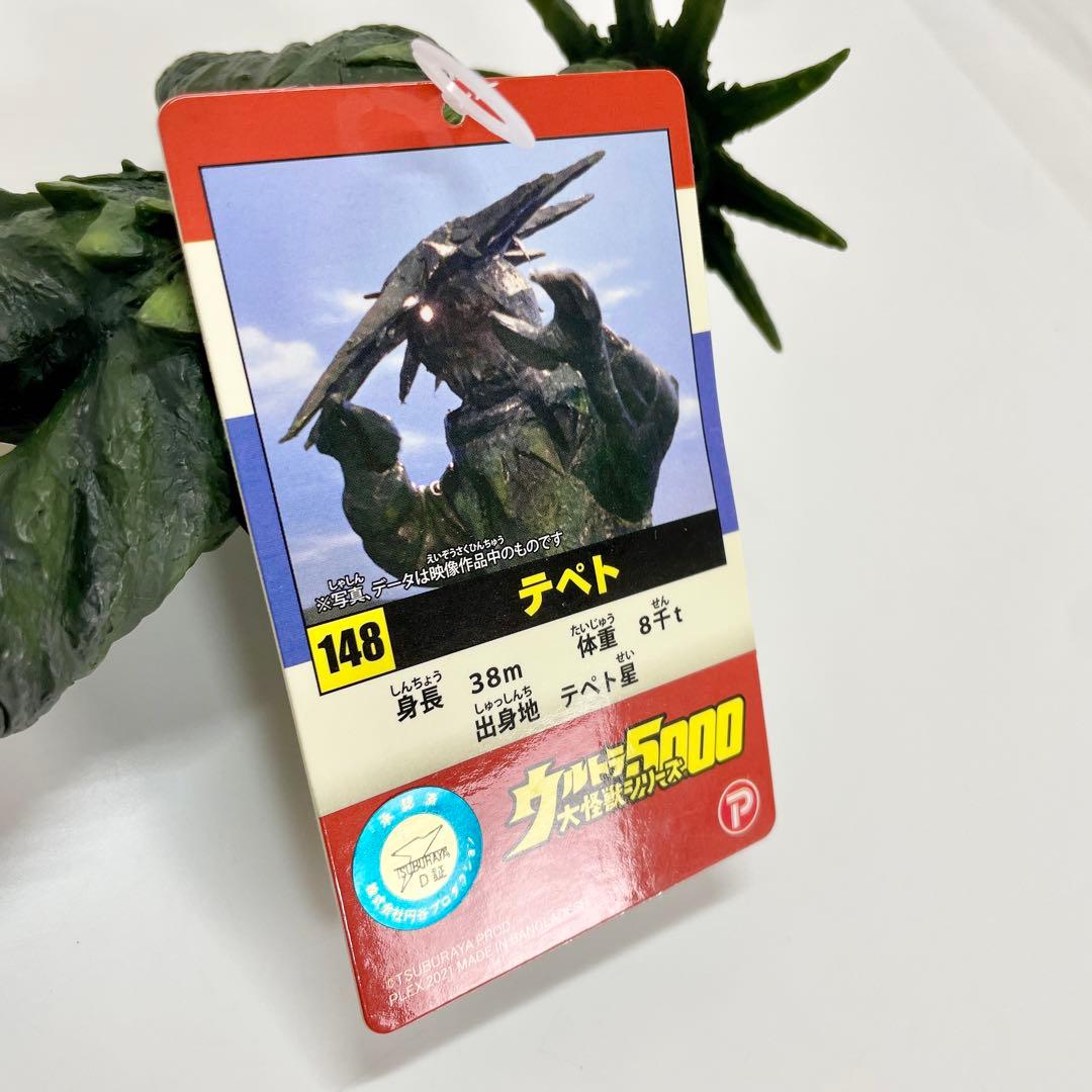 エクスプラス ウルトラ大怪獣シリーズ5000 テペト ソフビ フィギュア