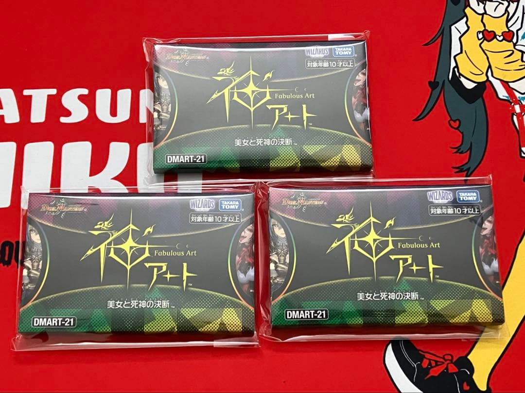 DMART-21 デュエル・マスターズTCG 神アート 美女と死神の決断　3個