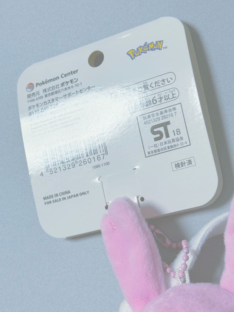 ポケモンセンター ニンフィア ぬいぐるみ ミックスオレ タグ付き 新品