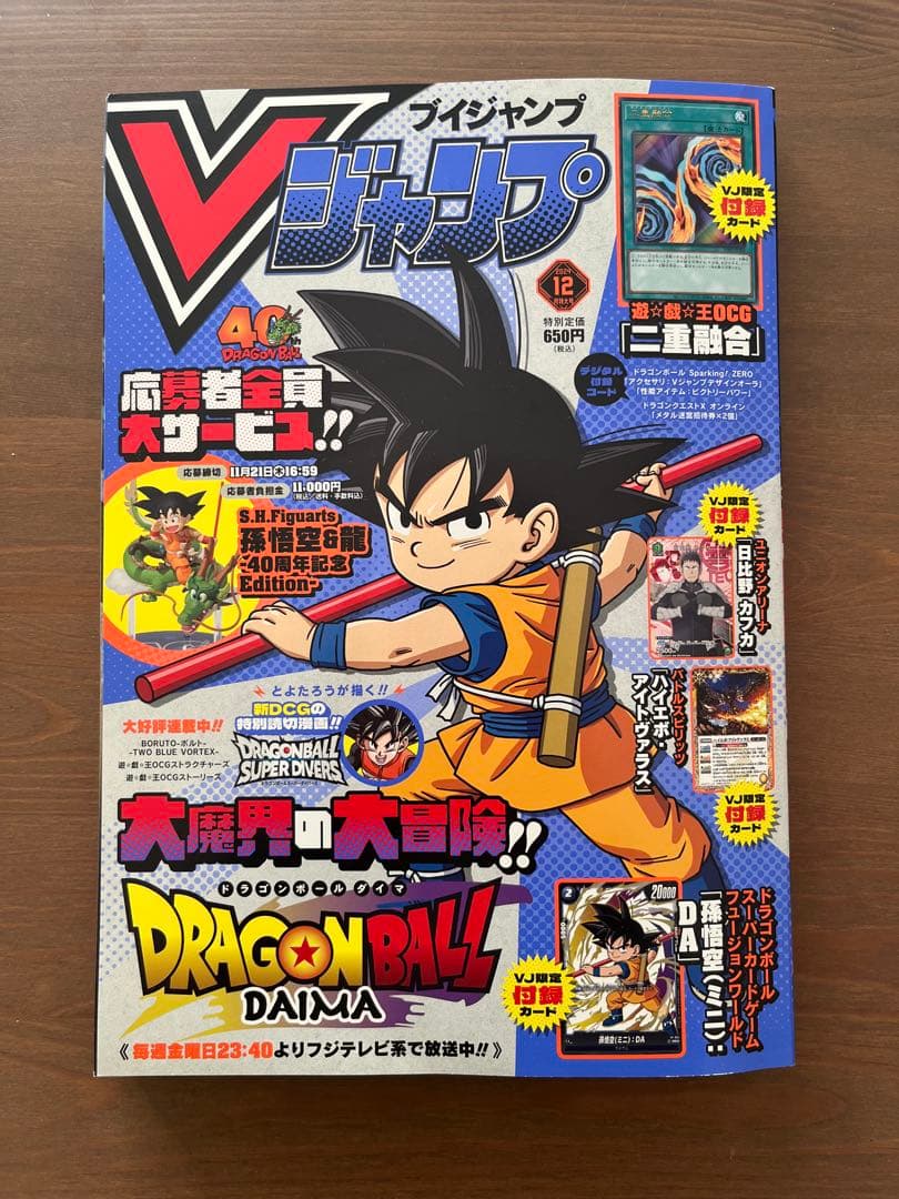 SHフィギュアーツ 孫悟空＆龍-40周年記念Edition- Vジャンプ特典