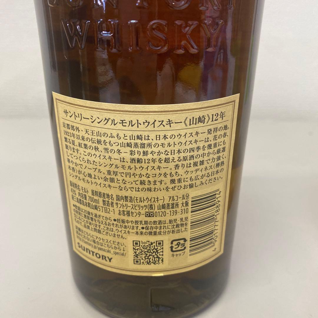 山崎12年　知多 2本セット