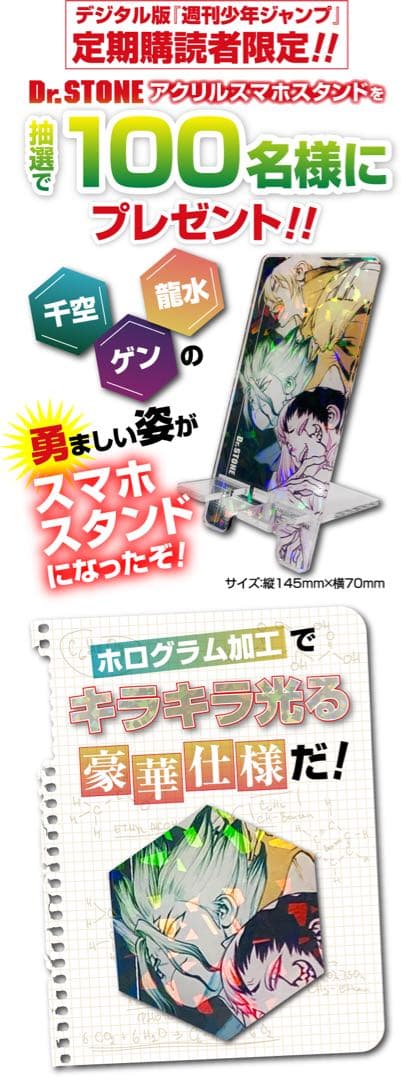 非売品 定期購読者限定 抽選100名 Dr.STONE アクリルスマホスタンド
