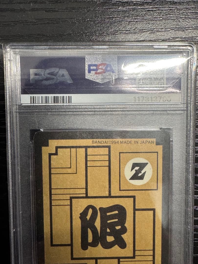 【PSA7】めちゃんこプロジェクト ④香港版 正規品　ドラゴンボール