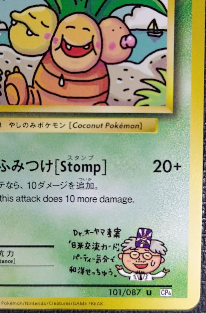 ナッシー U CP6 20th Anniversary 101/087